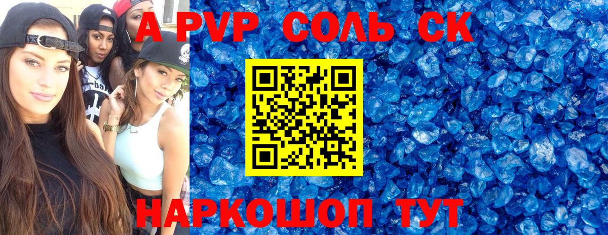 A-PVP  Alpha PVP Соль  Alpha PVP крисы CK  Alfa_PVP крисы CK  Вход с VPN  Москва 