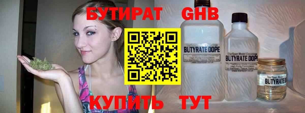 Бутират бутандиол  Вход с VPN  БУТИРАТ  Москва 
