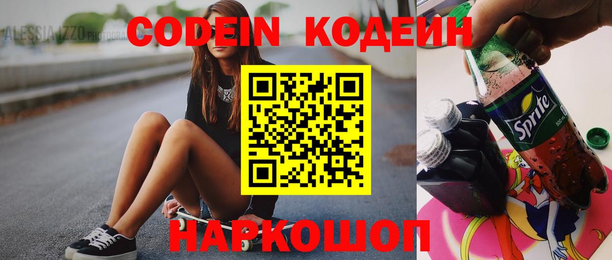Кодеин напиток Lean (лин) Москва