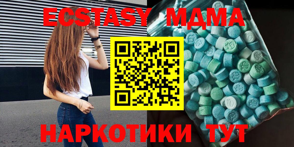 МДМА кристаллы Москва