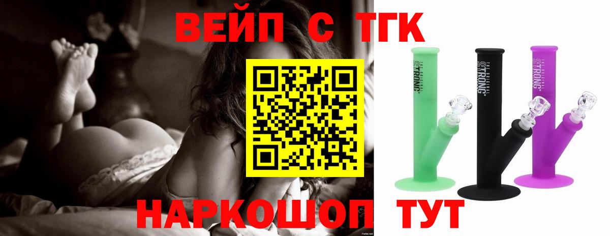 ТГК вейп с тгк Москва